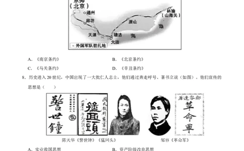 2023-2024学年八年级上学期期末模拟试卷02（20+5）（原卷版）_新版初中_最新历史八年级上册_旧版_07习题试卷8上历史_4、期末试卷