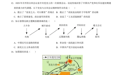2023-2024学年八年级上学期期末模拟试卷02（20+5）（原卷版）_新版初中_最新历史八年级上册_旧版_07习题试卷8上历史_4、期末试卷