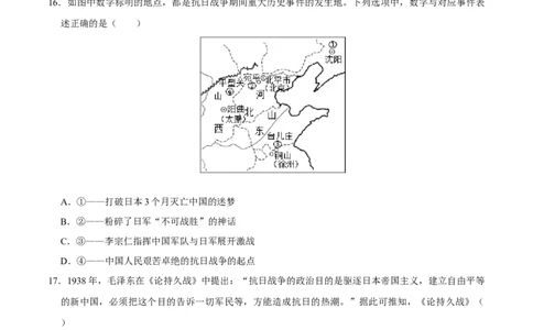 2023-2024学年八年级上学期期末模拟试卷02（20+5）（原卷版）_新版初中_最新历史八年级上册_旧版_07习题试卷8上历史_4、期末试卷