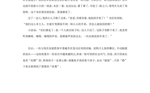 &ldquo;静&rdquo;下来才会有&ldquo;结果&rdquo;_新版初中_最新历史九年级上册_14赠送综合9上历史_教育指南（学生、家长、教师）_小故事