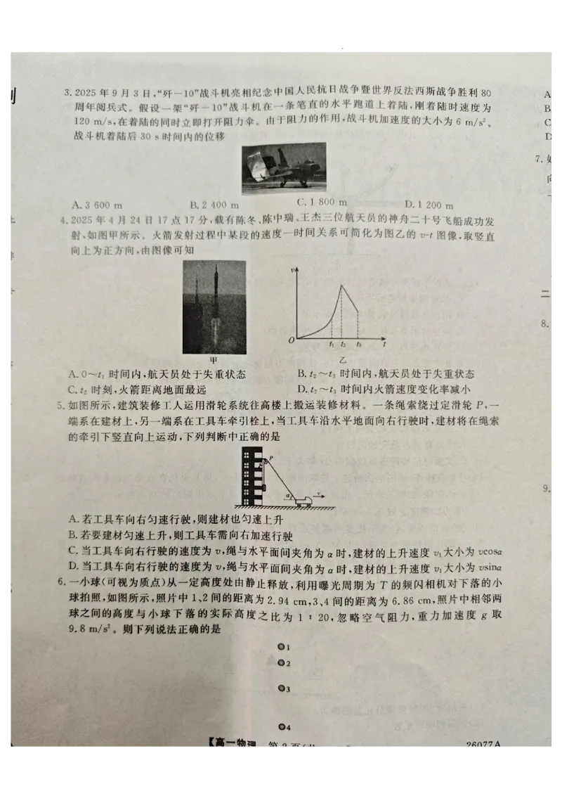 河北石家庄市（藁城、新乐、晋州、无极、赵县、高邑、平山）七县2025-2026学年高一上1月联考物理_2026年01月高一试卷_河北省石家庄市七县联合体2025-2026学年高一上学期1月联考物理试题
