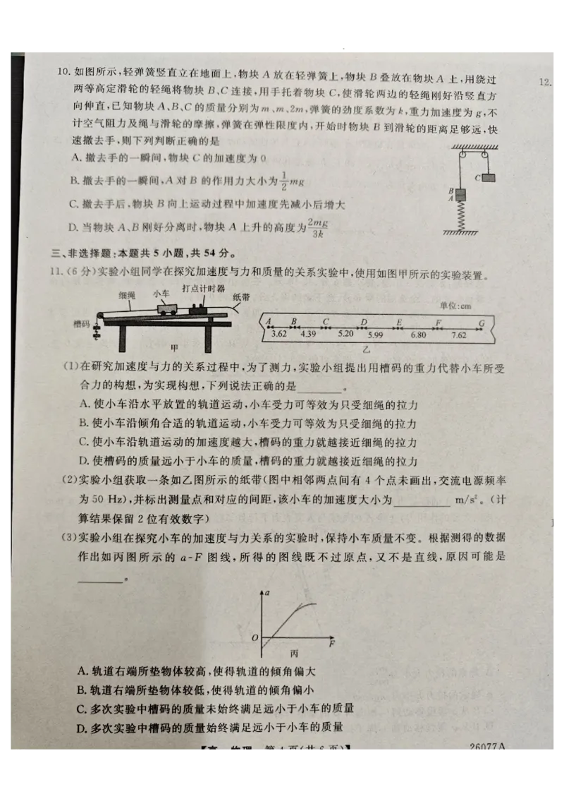 河北石家庄市（藁城、新乐、晋州、无极、赵县、高邑、平山）七县2025-2026学年高一上1月联考物理_2026年01月高一试卷_河北省石家庄市七县联合体2025-2026学年高一上学期1月联考物理试题