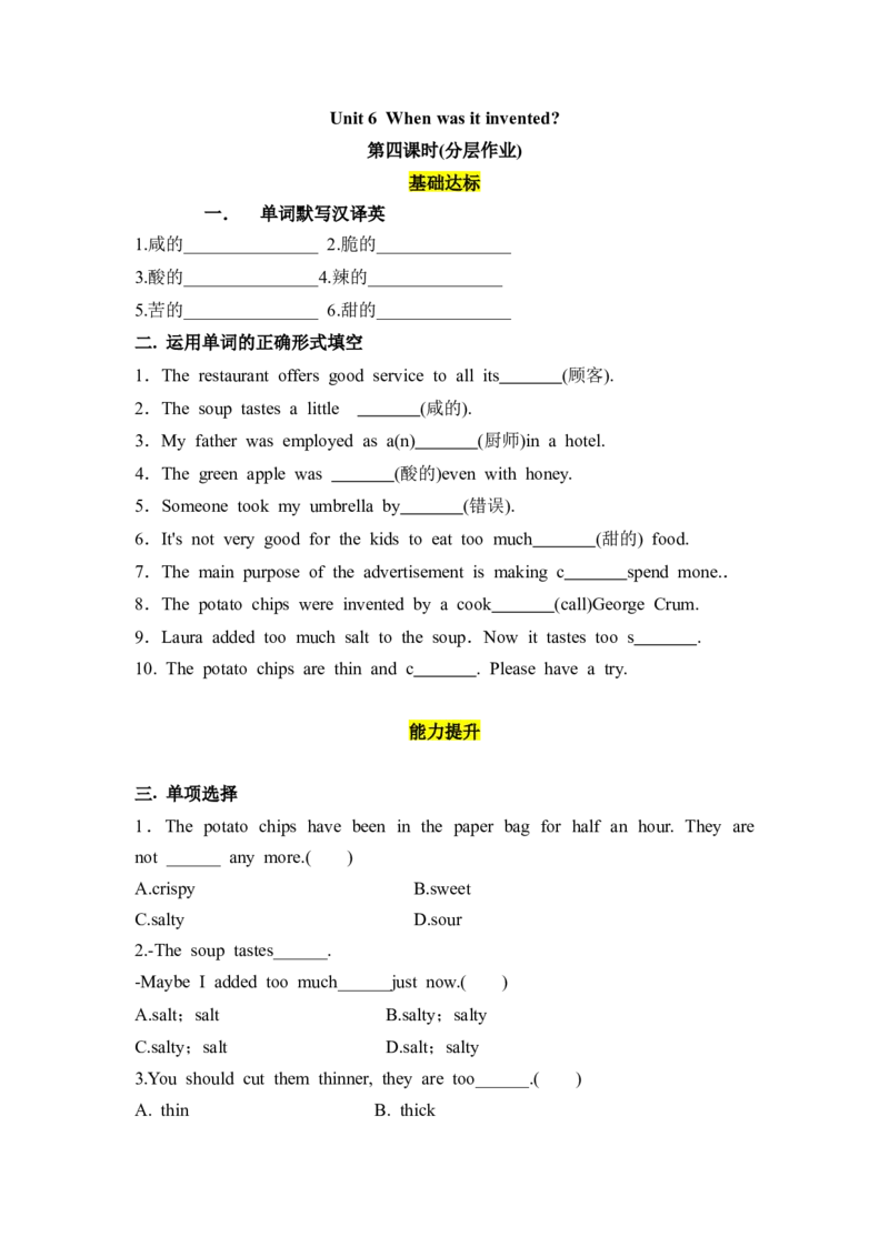 Unit6第4课时(SectionB1a-1e)（分层作业）试题版一.rar_最新人教版英语九年级全册_旧版可参考_01.英语9全一册-新课标PPT课件+教案+学案+作业第1套_分层作业
