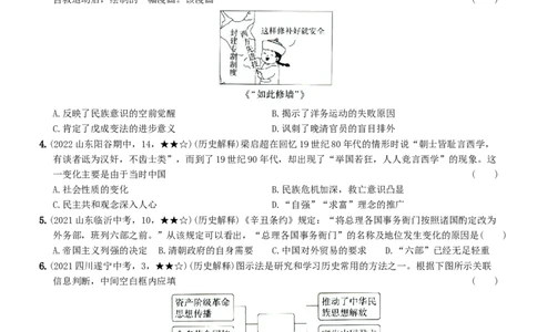 〖卷16期末核心素养测评卷（二）（学生练习版：答案解析最后）_新版初中_最新历史八年级上册_旧版_07习题试卷8上历史_4、期末试卷