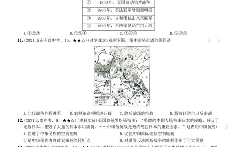 〖卷16期末核心素养测评卷（二）（学生练习版：答案解析最后）_新版初中_最新历史八年级上册_旧版_07习题试卷8上历史_4、期末试卷