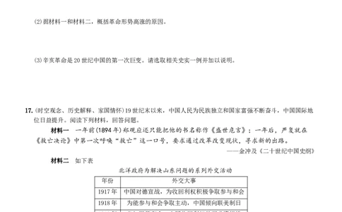 〖卷16期末核心素养测评卷（二）（学生练习版：答案解析最后）_新版初中_最新历史八年级上册_旧版_07习题试卷8上历史_4、期末试卷