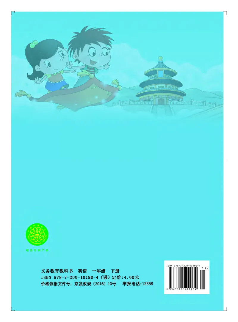 北京版（一年级起点）英语一年级下册电子课本_电子课本_小学电子课本_03英语_新建文件夹_19北京版（一年级起点）