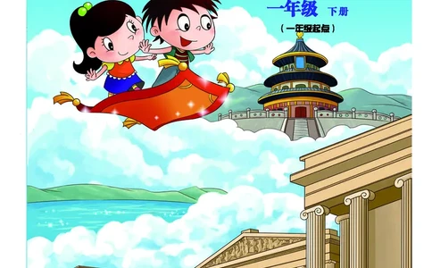 北京版（一年级起点）英语一年级下册电子课本_电子课本_小学电子课本_03英语_新建文件夹_19北京版（一年级起点）