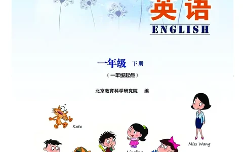 北京版（一年级起点）英语一年级下册电子课本_电子课本_小学电子课本_03英语_新建文件夹_19北京版（一年级起点）