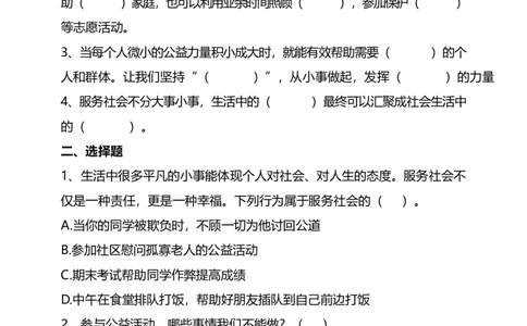 6我参与我奉献（第四课时）试题-五年级下册道德与法治_A493小学道法_26新五年级道法下册（统编版）_教学教案_教案三（配套课件三）