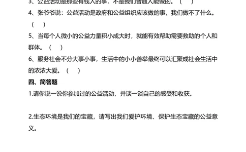 6我参与我奉献（第四课时）试题-五年级下册道德与法治_A493小学道法_26新五年级道法下册（统编版）_教学教案_教案三（配套课件三）
