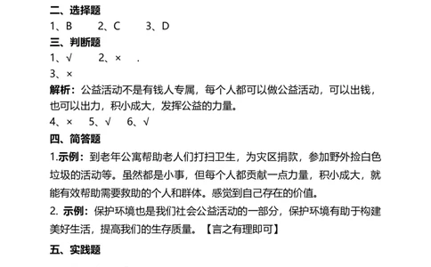 6我参与我奉献（第四课时）试题-五年级下册道德与法治_A493小学道法_26新五年级道法下册（统编版）_教学教案_教案三（配套课件三）