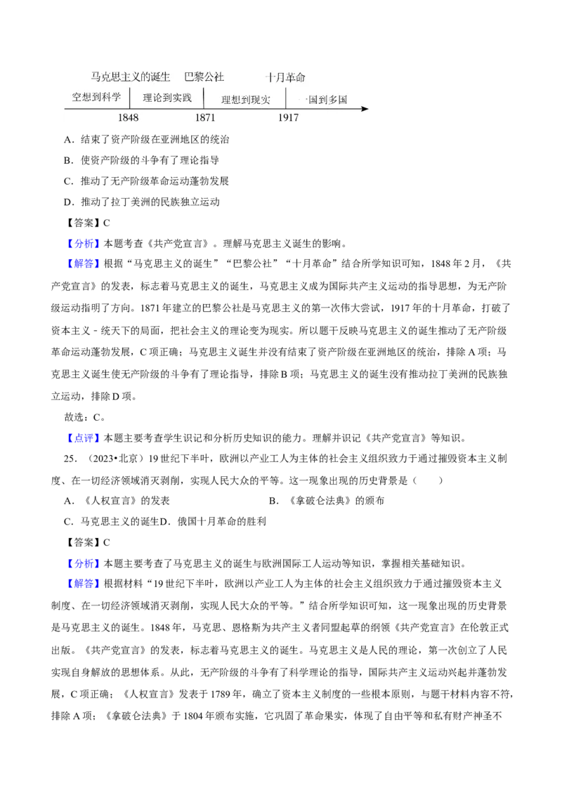 2023-2024学年九年级上学期期末复习选择题（解题指导+专项练习）（解析版）_新版初中_最新历史九年级上册_12总复习课件9上历史