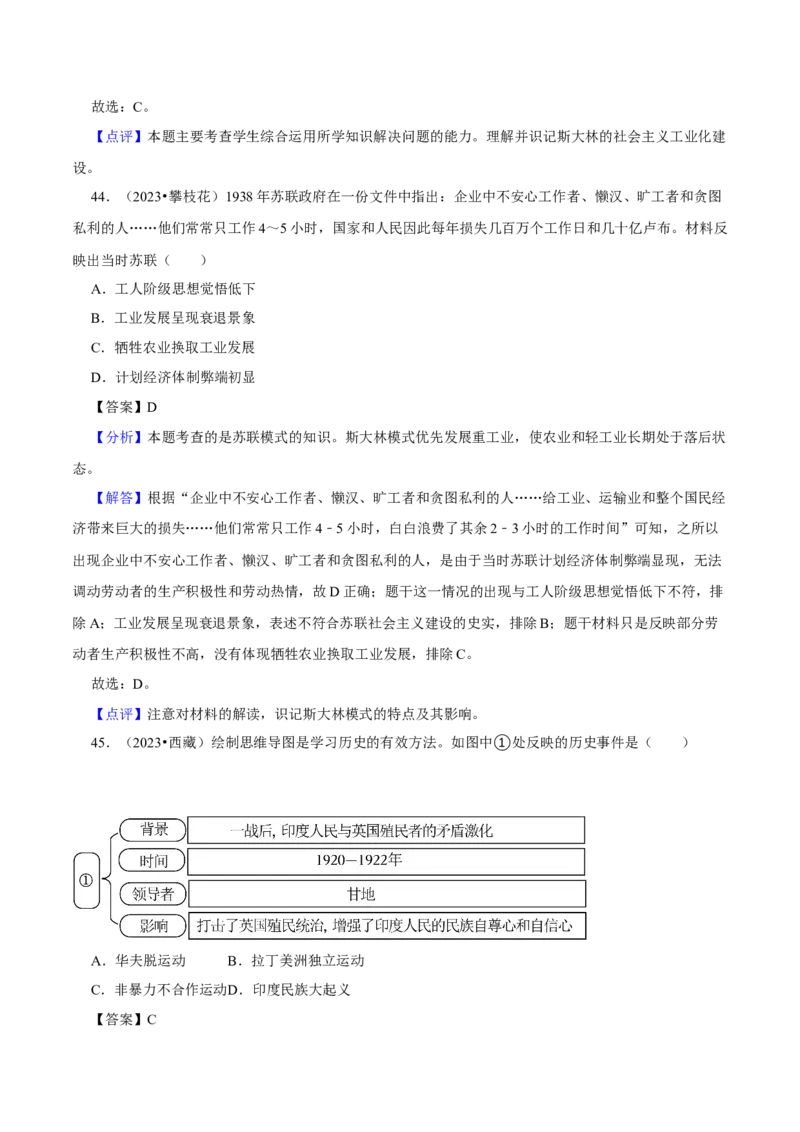 2023-2024学年九年级上学期期末复习选择题（解题指导+专项练习）（解析版）_新版初中_最新历史九年级上册_12总复习课件9上历史
