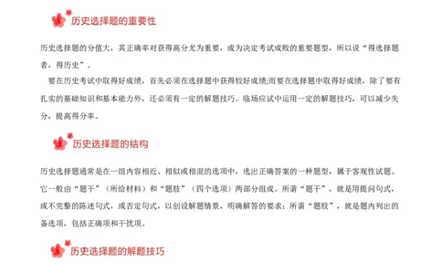 2023-2024学年九年级上学期期末复习选择题（解题指导+专项练习）（解析版）_新版初中_最新历史九年级上册_12总复习课件9上历史
