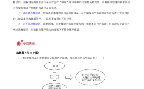 2023-2024学年九年级上学期期末复习选择题（解题指导+专项练习）（解析版）_新版初中_最新历史九年级上册_12总复习课件9上历史