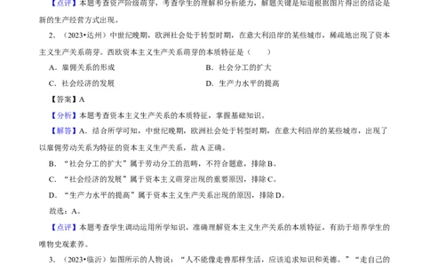 2023-2024学年九年级上学期期末复习选择题（解题指导+专项练习）（解析版）_新版初中_最新历史九年级上册_12总复习课件9上历史