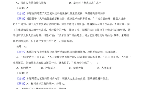 2023-2024学年九年级上学期期末复习选择题（解题指导+专项练习）（解析版）_新版初中_最新历史九年级上册_12总复习课件9上历史
