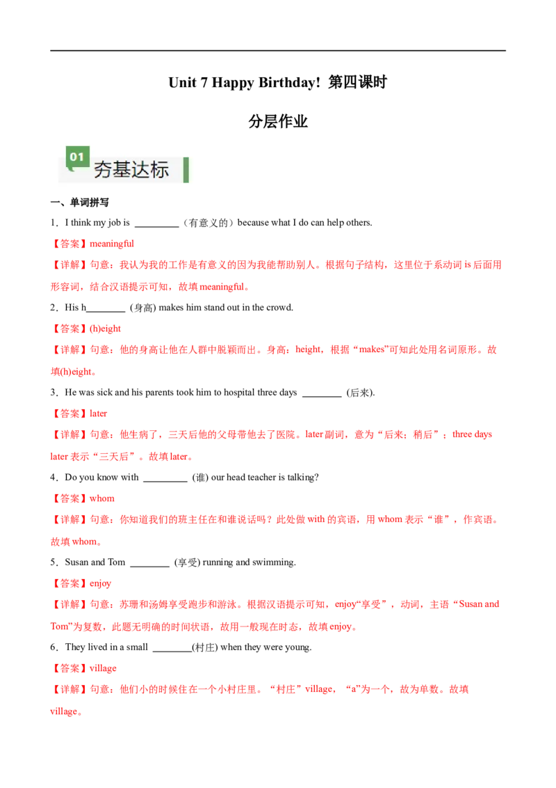 Unit7课时4SectionB（1a-1d）（解析版）_最新人教版英语七年级上册_12025人教新版英语视频七上_赠送同步练习_Unit7课时4SectionB（1a-1d）（人教版2024）