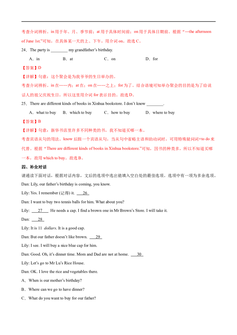 Unit7课时4SectionB（1a-1d）（解析版）_最新人教版英语七年级上册_12025人教新版英语视频七上_赠送同步练习_Unit7课时4SectionB（1a-1d）（人教版2024）