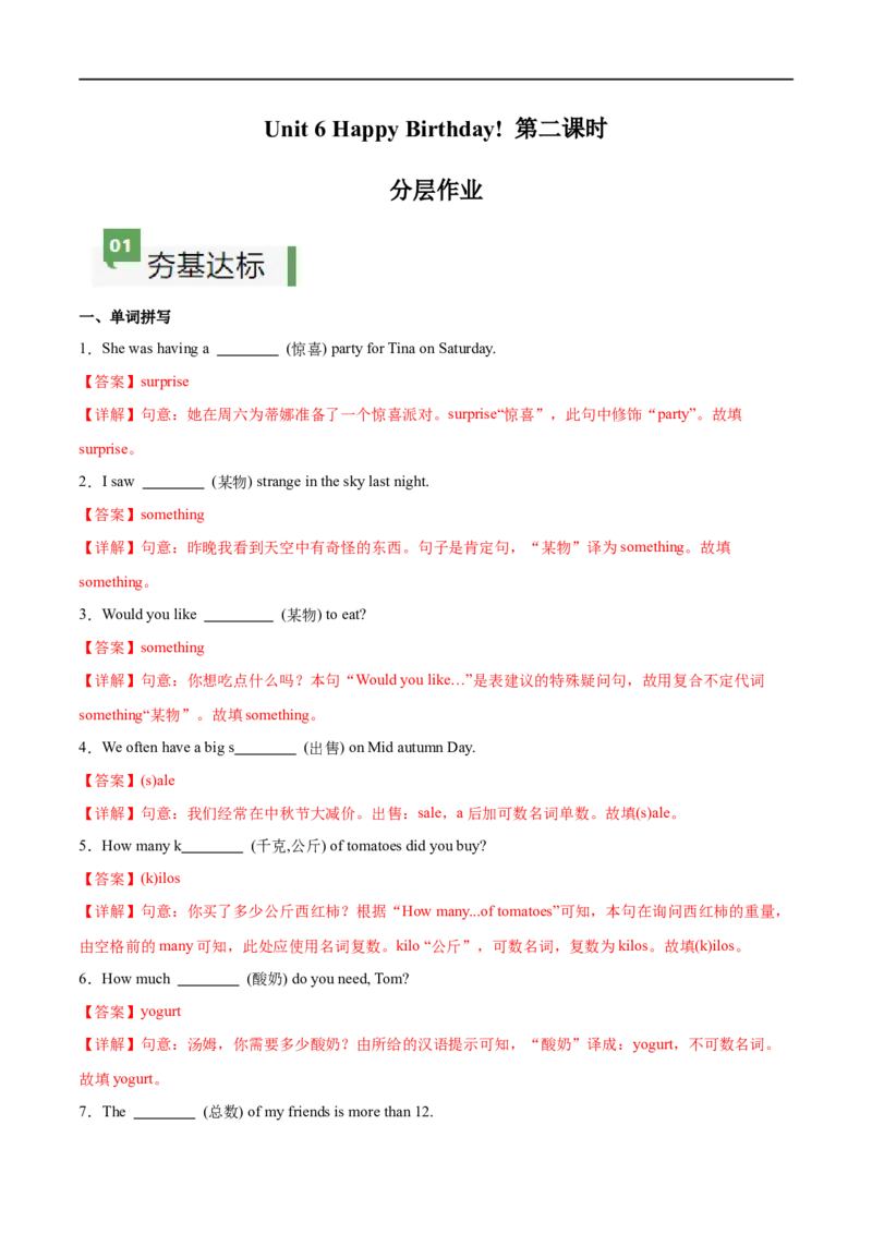 Unit7课时2SectionA（2a-2e）（解析版）_最新人教版英语七年级上册_12025人教新版英语视频七上_赠送同步练习_Unit7课时2SectionA（2a-2e）（人教版2024）
