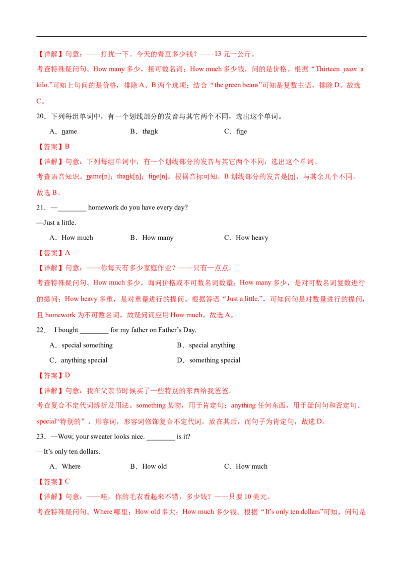 Unit7课时2SectionA（2a-2e）（解析版）_最新人教版英语七年级上册_12025人教新版英语视频七上_赠送同步练习_Unit7课时2SectionA（2a-2e）（人教版2024）