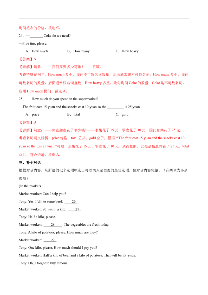 Unit7课时2SectionA（2a-2e）（解析版）_最新人教版英语七年级上册_12025人教新版英语视频七上_赠送同步练习_Unit7课时2SectionA（2a-2e）（人教版2024）