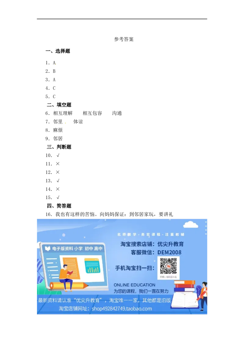 分层训练三年级道德与法治下册第6课我家的好邻居同步练习（含答案）部编版_A493小学道法_26新三年级道法下册（统编版）_版本一_部编版道德与法治3下_旧版_道法3下课件教案