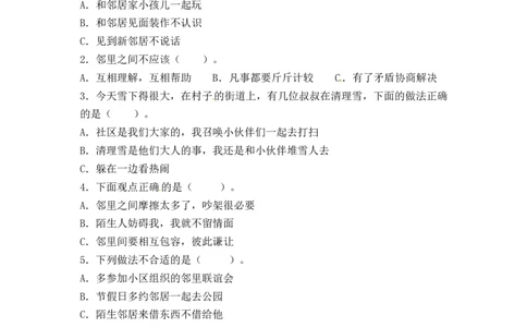 分层训练三年级道德与法治下册第6课我家的好邻居同步练习（含答案）部编版_A493小学道法_26新三年级道法下册（统编版）_版本一_部编版道德与法治3下_旧版_道法3下课件教案