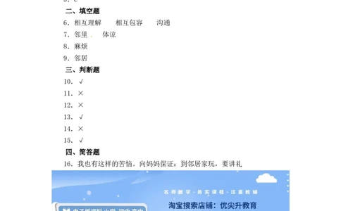分层训练三年级道德与法治下册第6课我家的好邻居同步练习（含答案）部编版_A493小学道法_26新三年级道法下册（统编版）_版本一_部编版道德与法治3下_旧版_道法3下课件教案