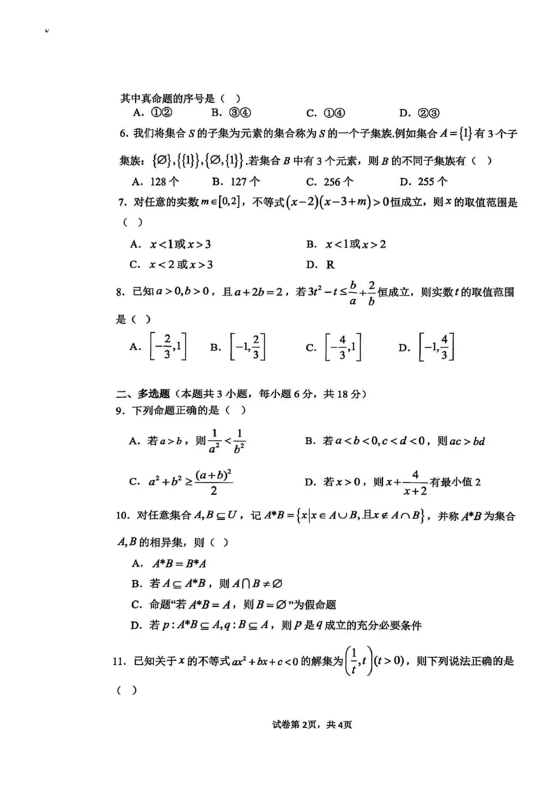 河南省实验高一上期第一次月考_2025年10月高一试卷_251021河南省实验中学2025-2026学年高一上学期第一次月考