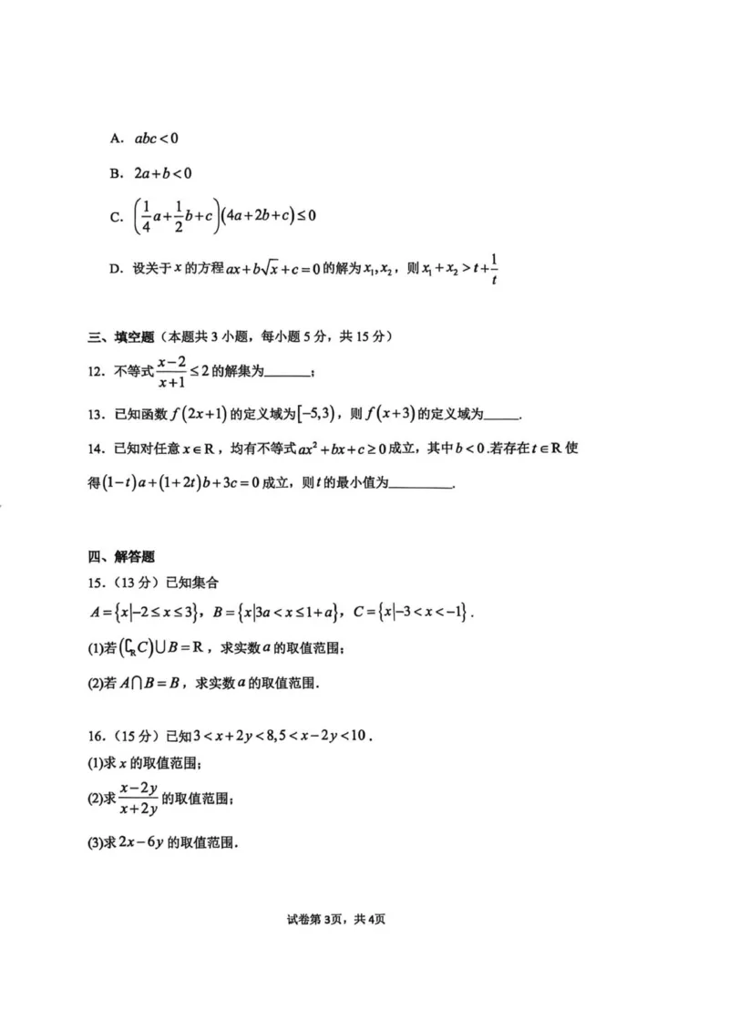 河南省实验高一上期第一次月考_2025年10月高一试卷_251021河南省实验中学2025-2026学年高一上学期第一次月考