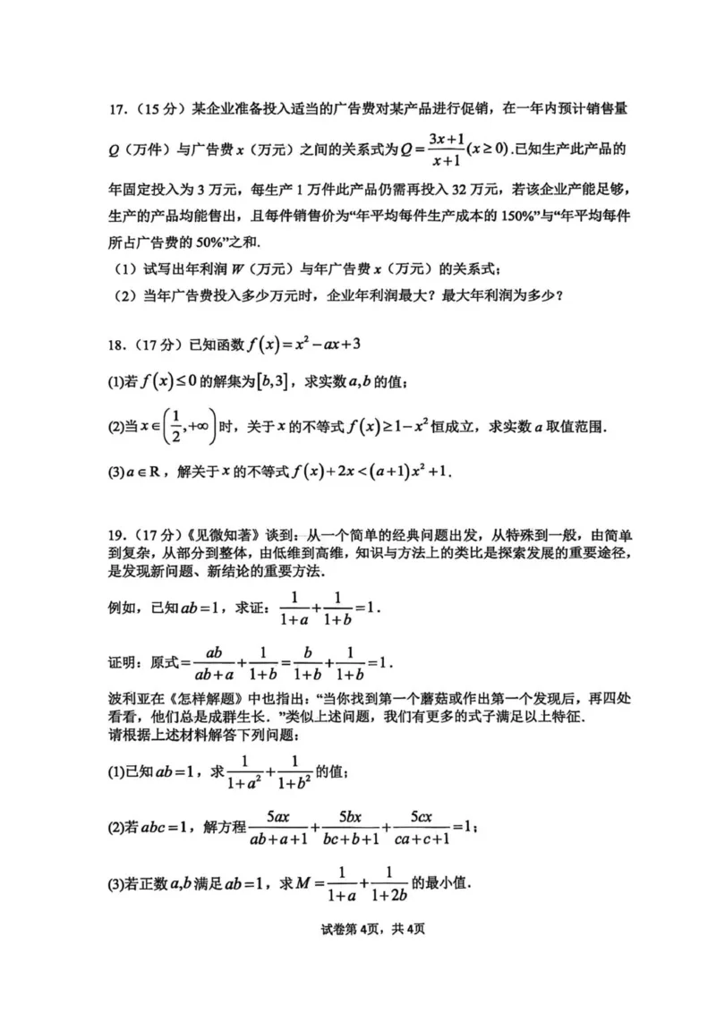 河南省实验高一上期第一次月考_2025年10月高一试卷_251021河南省实验中学2025-2026学年高一上学期第一次月考