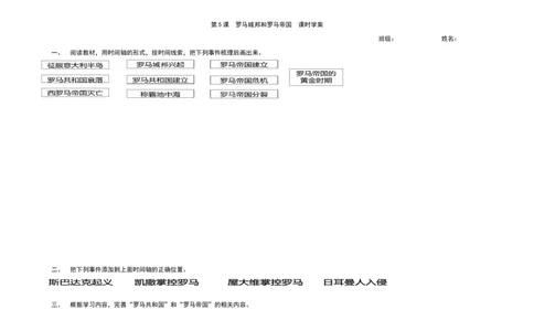 bos-vc9uqnjfjls_新版初中_9上历史公开课_第二单元古代欧洲文明_第5课罗马城邦和罗马帝国_《第5课罗马城邦和罗马帝国》北京市张曼老师