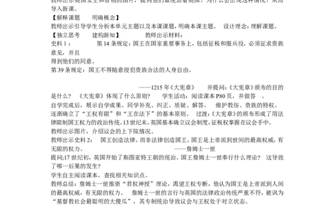 《君主立宪制的英国》河北省赵静文老师_新版初中_9上历史公开课_第六单元资本主义制度的初步确立_第17课君主立宪制的英国_《君主立宪制的英国》河北省赵静文老师