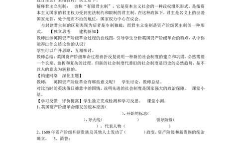 《君主立宪制的英国》河北省赵静文老师_新版初中_9上历史公开课_第六单元资本主义制度的初步确立_第17课君主立宪制的英国_《君主立宪制的英国》河北省赵静文老师