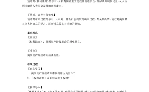 《君主立宪制的英国》教案_初中_人教版初中历史新九上_1.课件ppt+教案等资源（多套）_第2套：课件ppt+教案+作业课件_第六单元_教案