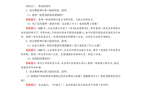 《君主立宪制的英国》教案_初中_人教版初中历史新九上_1.课件ppt+教案等资源（多套）_第2套：课件ppt+教案+作业课件_第六单元_教案