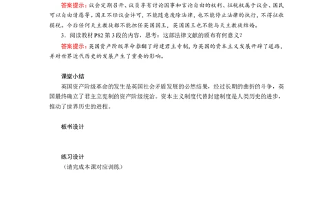 《君主立宪制的英国》教案_初中_人教版初中历史新九上_1.课件ppt+教案等资源（多套）_第2套：课件ppt+教案+作业课件_第六单元_教案