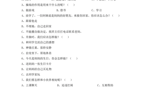小学一年级道德与法治期末试题_A493小学道法_人教版小学道德与法治教学资源包_道德与法治1-6年级上下册试卷合集_《期末试卷》1-6上下册_1-6上册_道德与法治1年级上册