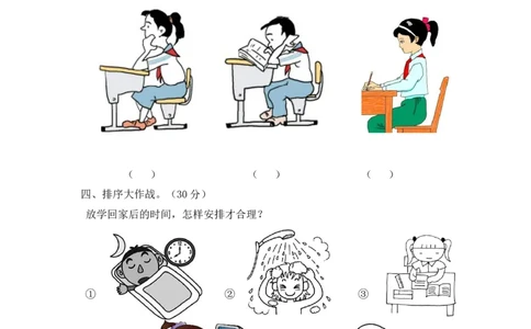 小学一年级道德与法治期末试题_A493小学道法_人教版小学道德与法治教学资源包_道德与法治1-6年级上下册试卷合集_《期末试卷》1-6上下册_1-6上册_道德与法治1年级上册