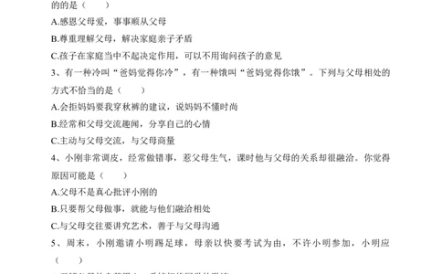 五年级下册道德与法治试题--第一课《读懂彼此的心》人教部编版（含答案）_A493小学道法_26新五年级道法下册（统编版）_知识总结-K37_同步练习-K4_课时练一