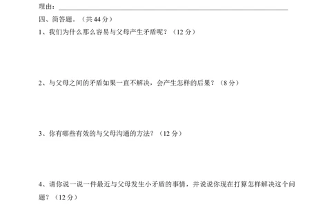 五年级下册道德与法治试题--第一课《读懂彼此的心》人教部编版（含答案）_A493小学道法_26新五年级道法下册（统编版）_知识总结-K37_同步练习-K4_课时练一