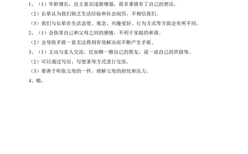 五年级下册道德与法治试题--第一课《读懂彼此的心》人教部编版（含答案）_A493小学道法_26新五年级道法下册（统编版）_知识总结-K37_同步练习-K4_课时练一