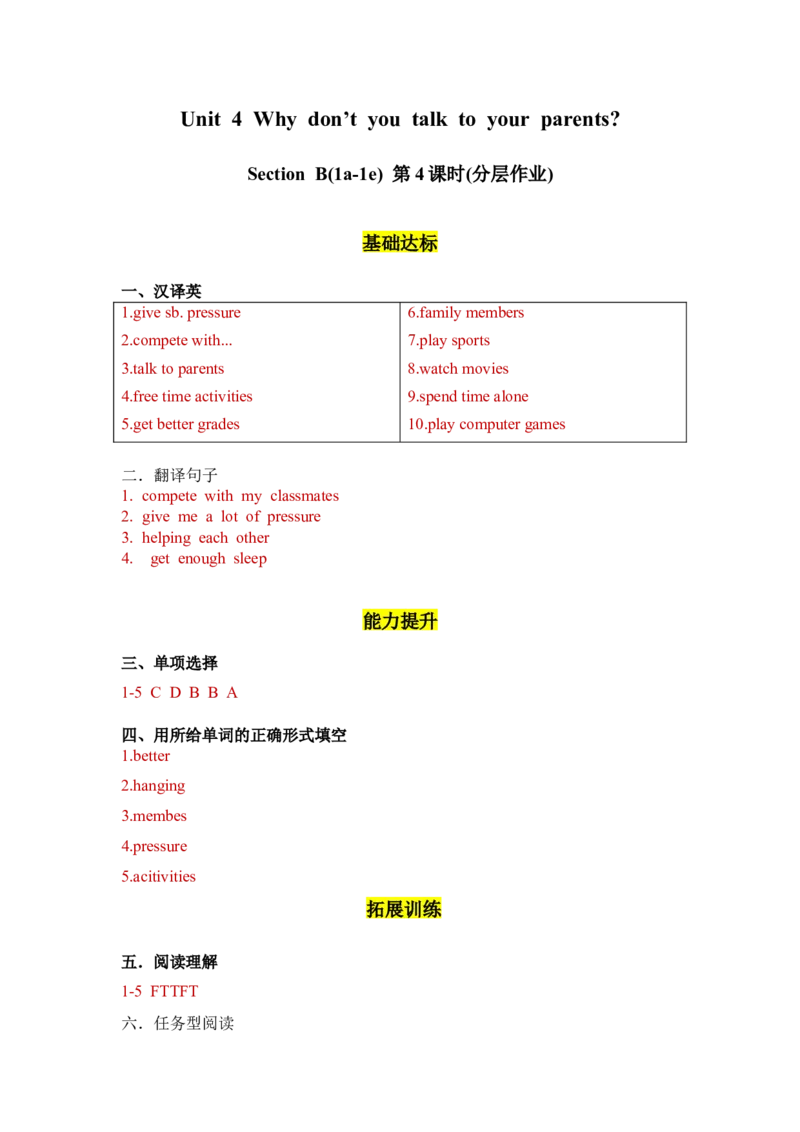 Unit4第4课时（SectionB1a-1e)（分层作业）答案_最新人教版英语八年级下册_旧版（有参考价值）_版本二_八年级英语下册（人教版）_分层作业