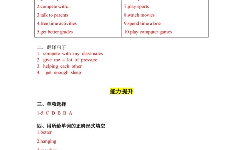Unit4第4课时（SectionB1a-1e)（分层作业）答案_最新人教版英语八年级下册_旧版（有参考价值）_版本二_八年级英语下册（人教版）_分层作业