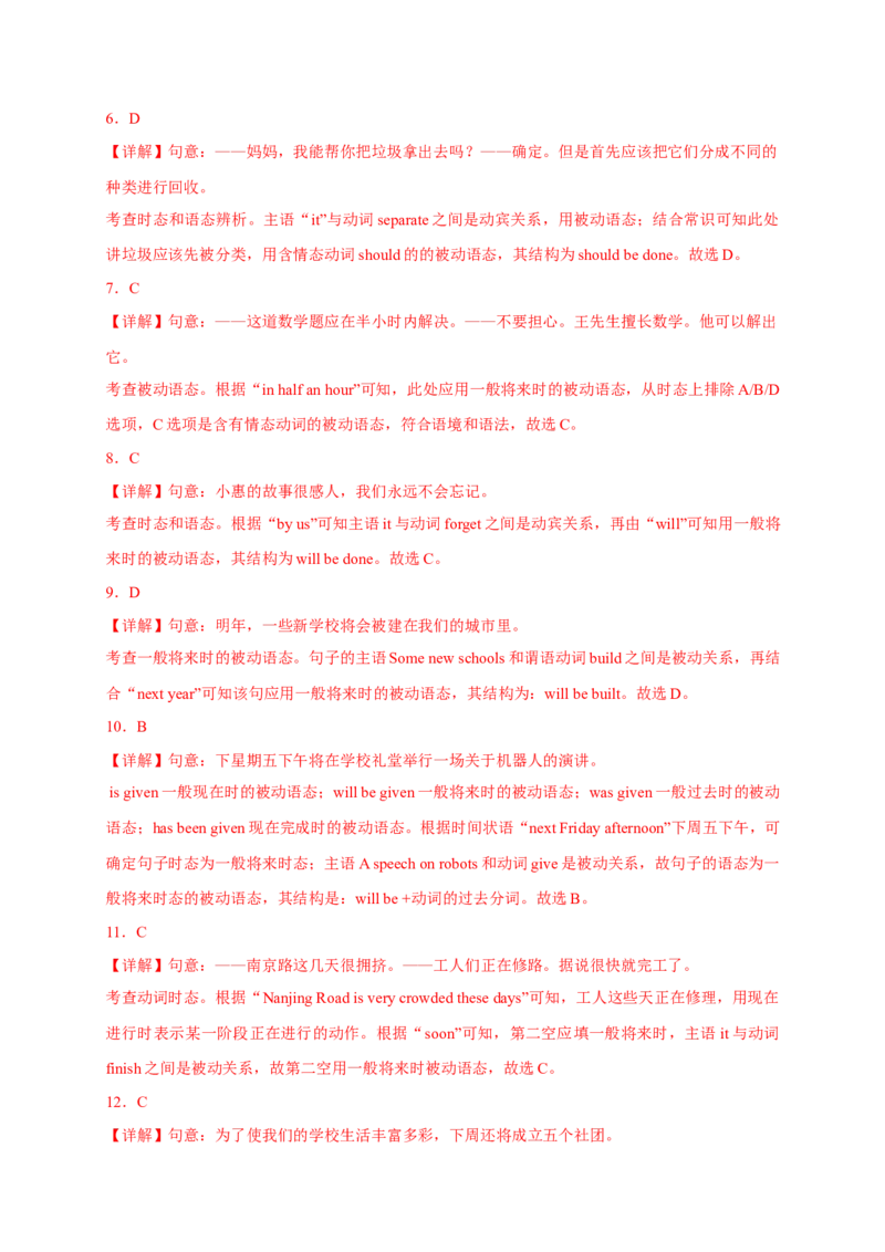 Unit7刷语法一般将来时和含有情态动词的被动语态(重点语法提升练)-九全一册_最新人教版英语九年级全册_新更新初中英语9全_07习题试卷_（2）单元试卷_单元测试卷3