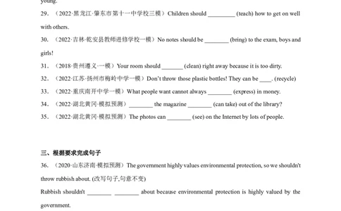 Unit7刷语法一般将来时和含有情态动词的被动语态(重点语法提升练)-九全一册_最新人教版英语九年级全册_新更新初中英语9全_07习题试卷_（2）单元试卷_单元测试卷3