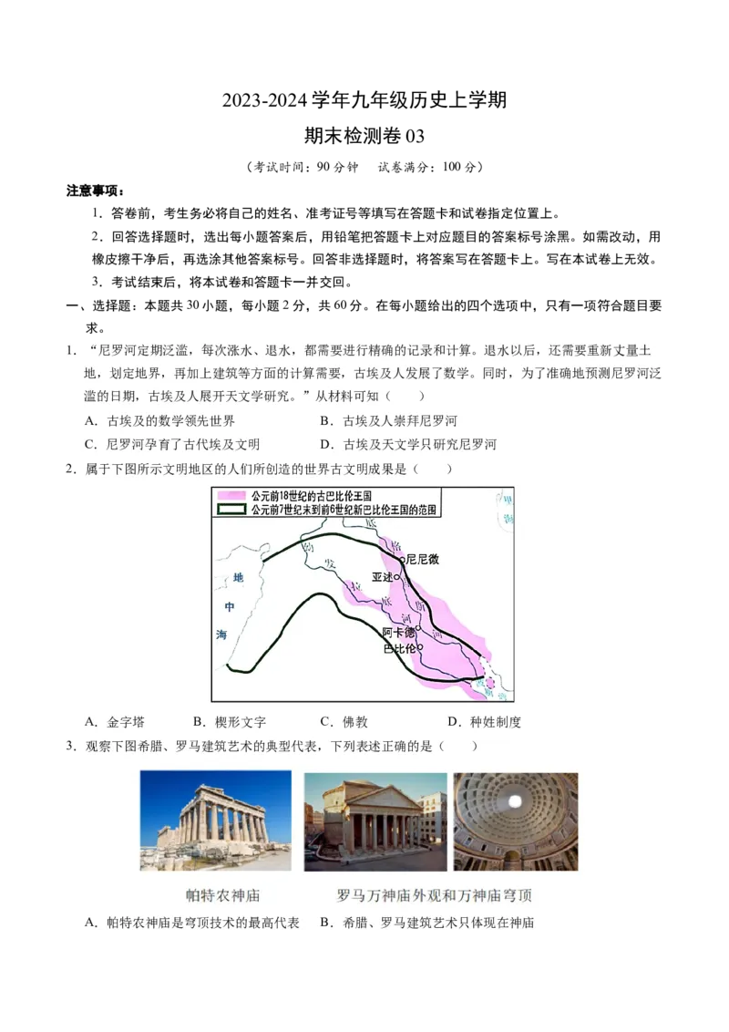 九上历史期末模拟卷03（含答案解析）-2023-2024学年初中历史上学期期末考试考题猜想（部编版）_新版初中_最新历史九年级上册_07习题试卷9上历史_4、期末试卷