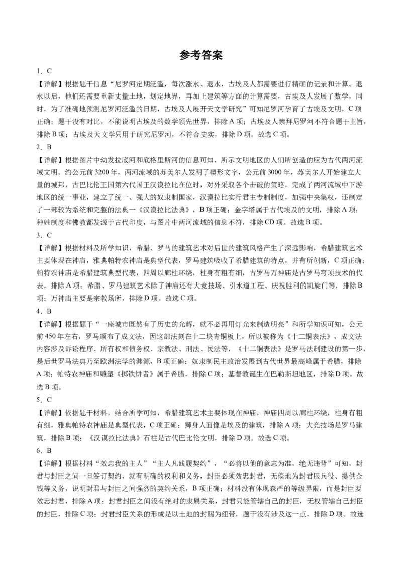 九上历史期末模拟卷03（含答案解析）-2023-2024学年初中历史上学期期末考试考题猜想（部编版）_新版初中_最新历史九年级上册_07习题试卷9上历史_4、期末试卷